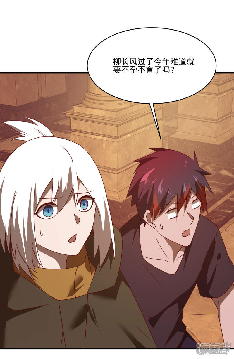 《桃运高手》第2季第56话 被诅咒的弑神者 第3页