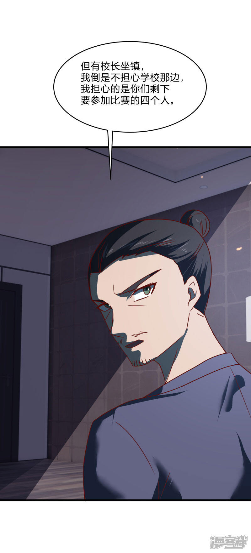 《桃运高手》第2季第56话 被诅咒的弑神者 第40页