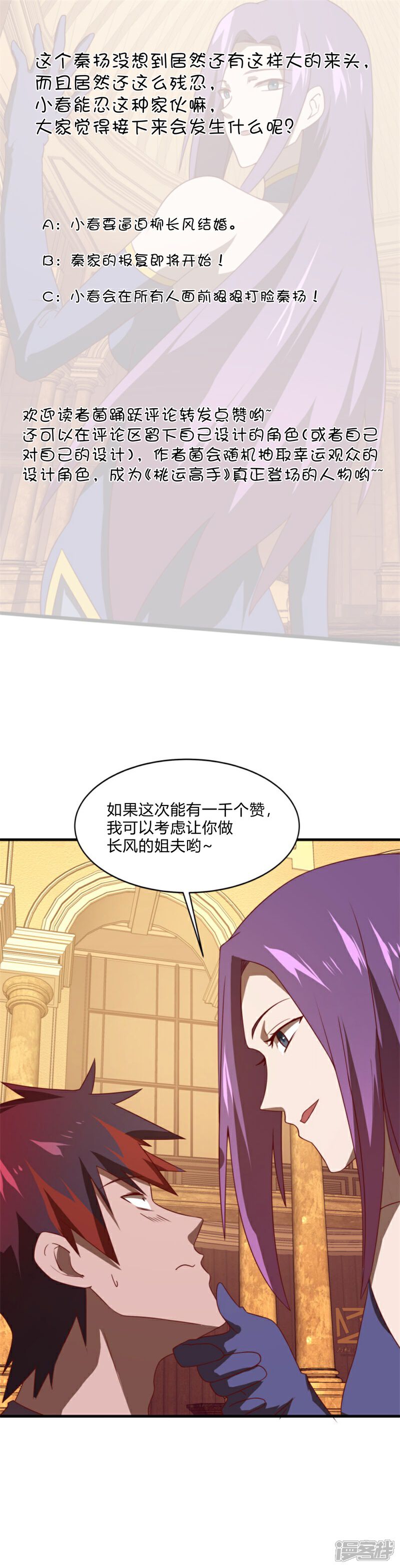 《桃运高手》第2季第56话 被诅咒的弑神者 第41页