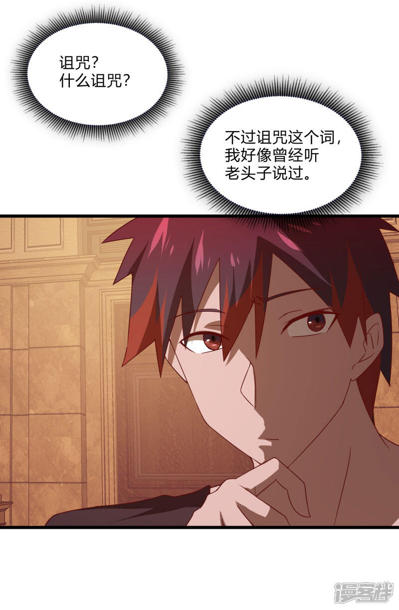 《桃运高手》第2季第56话 被诅咒的弑神者 第9页