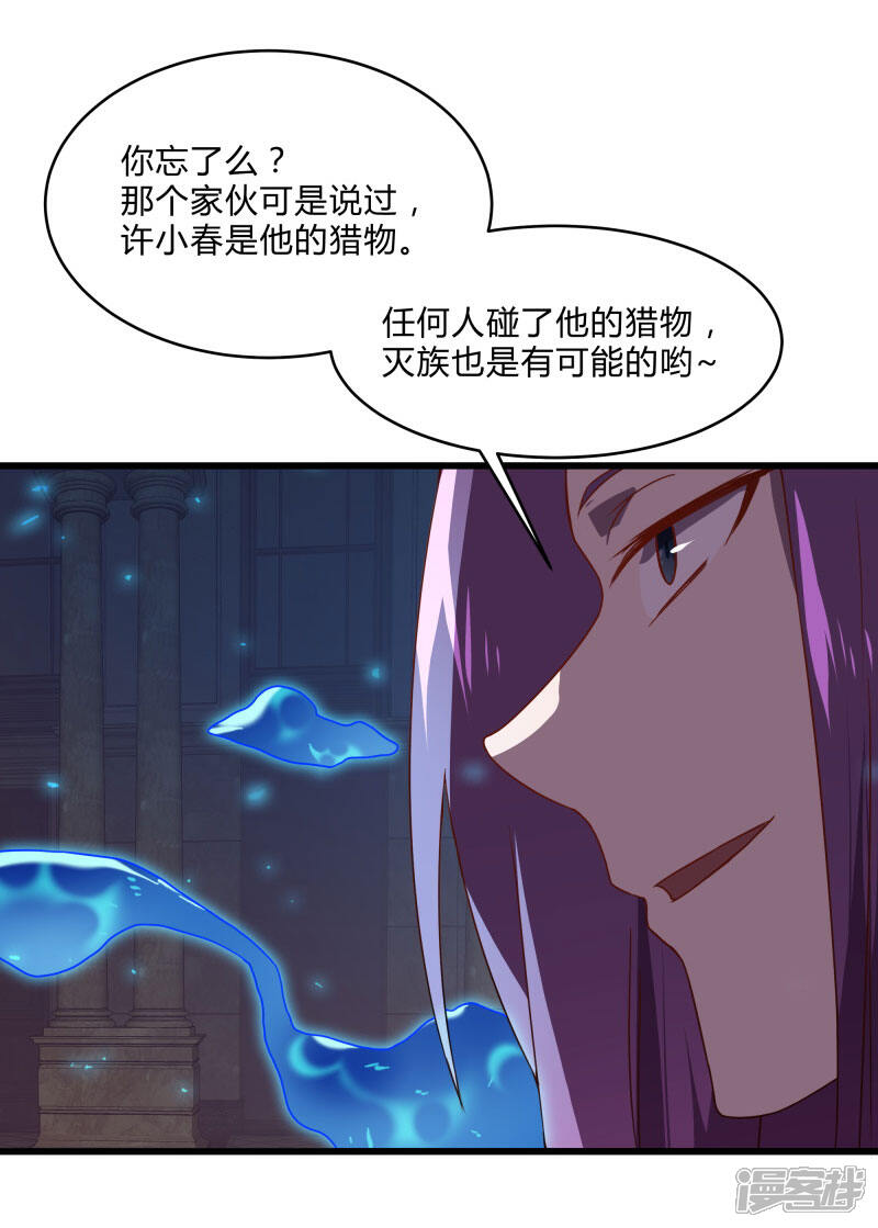 《桃运高手》第2季第55话 美女救英雄！ 第18页