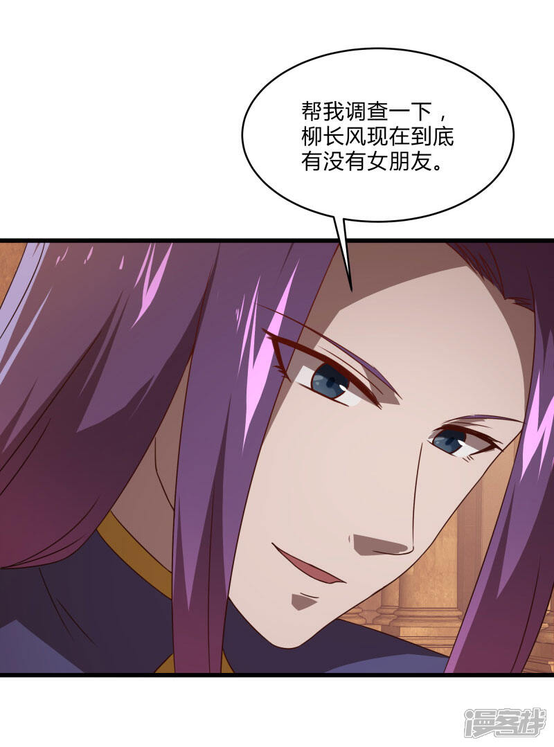 《桃运高手》第2季第55话 美女救英雄！ 第36页