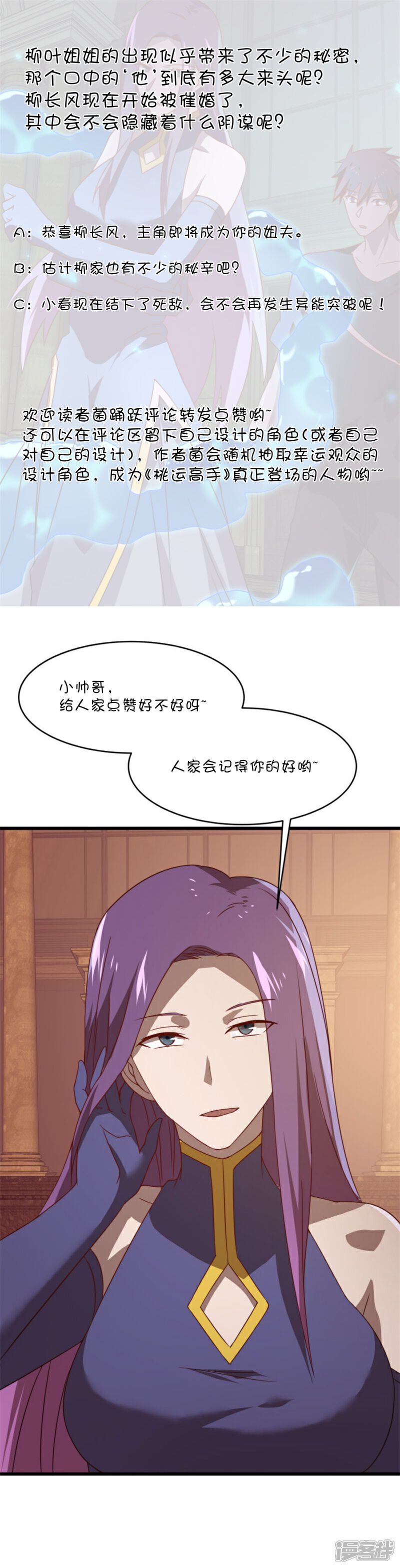 《桃运高手》第2季第55话 美女救英雄！ 第39页