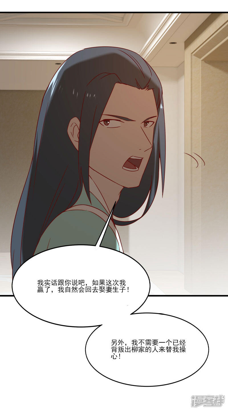 《桃运高手》第2季第57话 炎龙附体 第11页