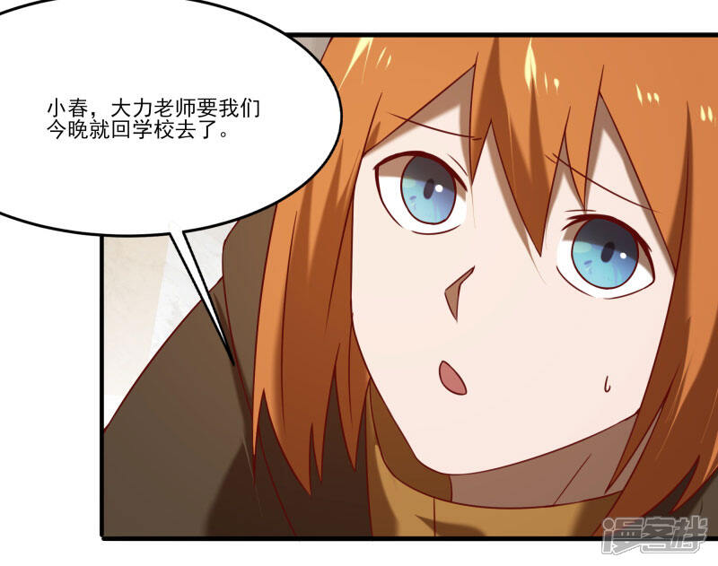 《桃运高手》第2季第57话 炎龙附体 第15页