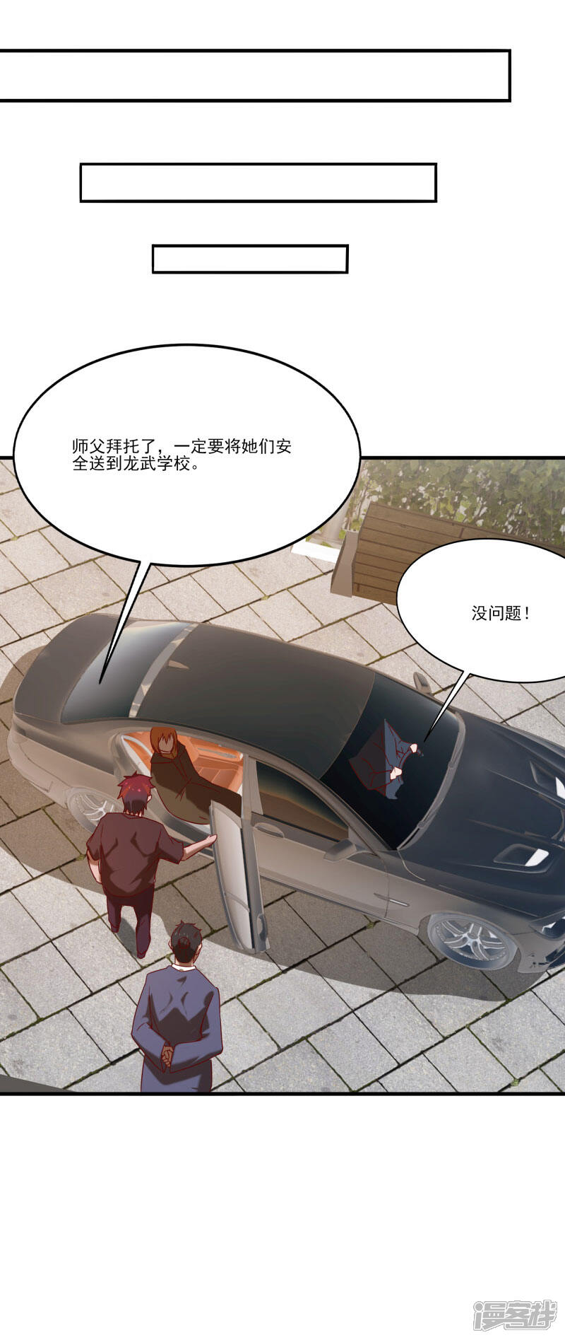 《桃运高手》第2季第57话 炎龙附体 第19页