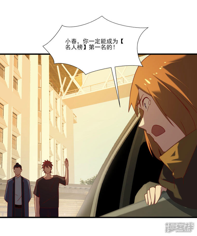 《桃运高手》第2季第57话 炎龙附体 第20页