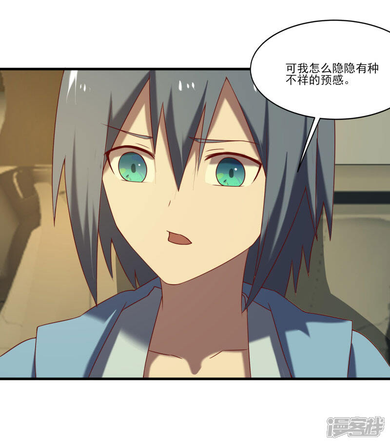 《桃运高手》第2季第57话 炎龙附体 第22页