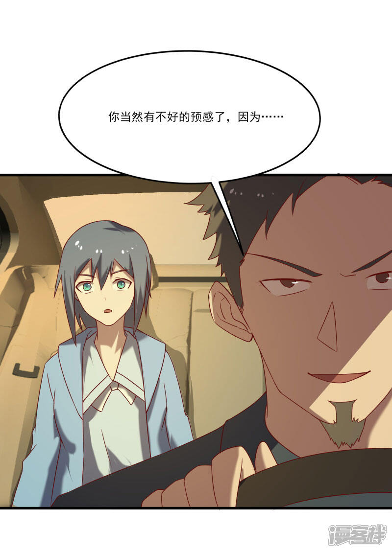 《桃运高手》第2季第57话 炎龙附体 第23页