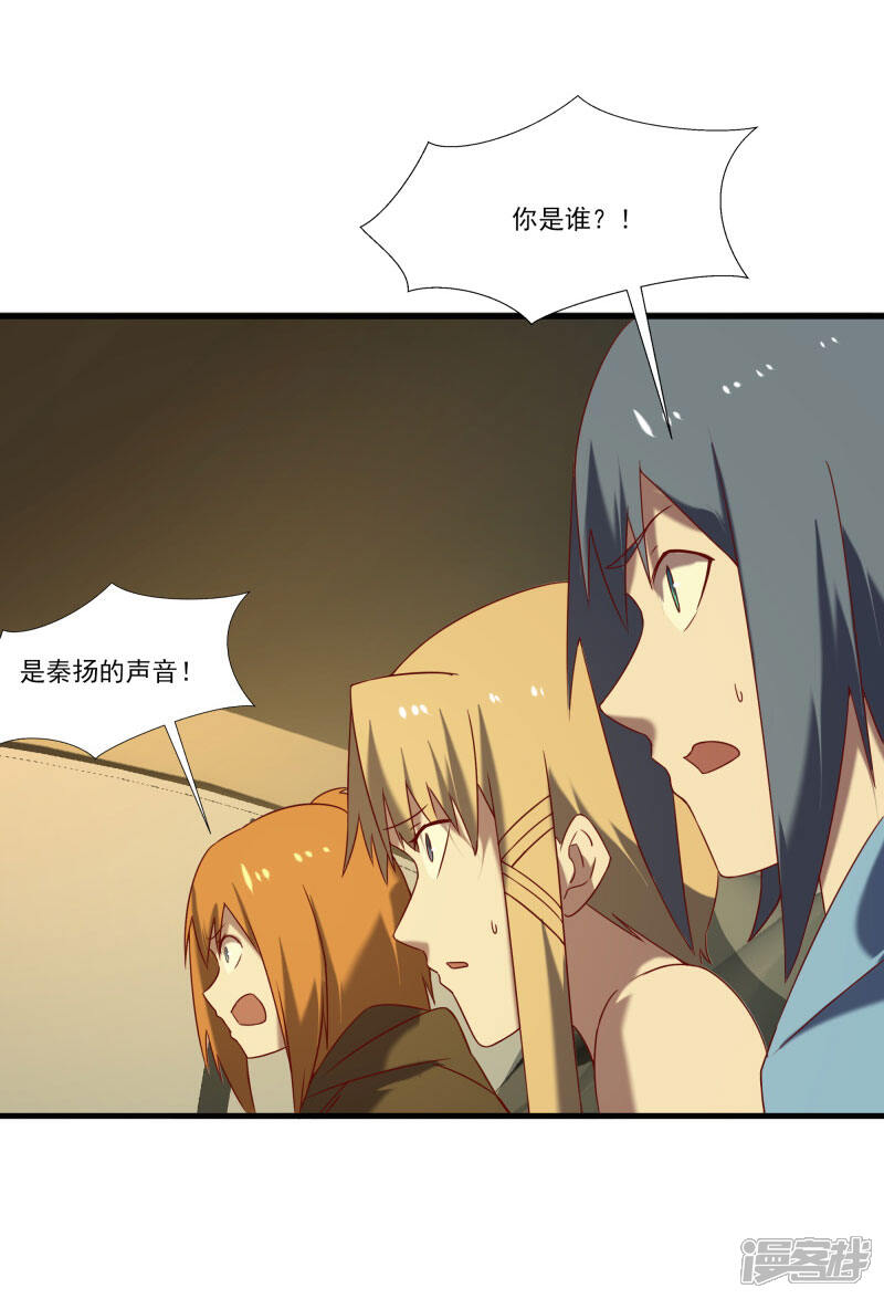 《桃运高手》第2季第57话 炎龙附体 第24页