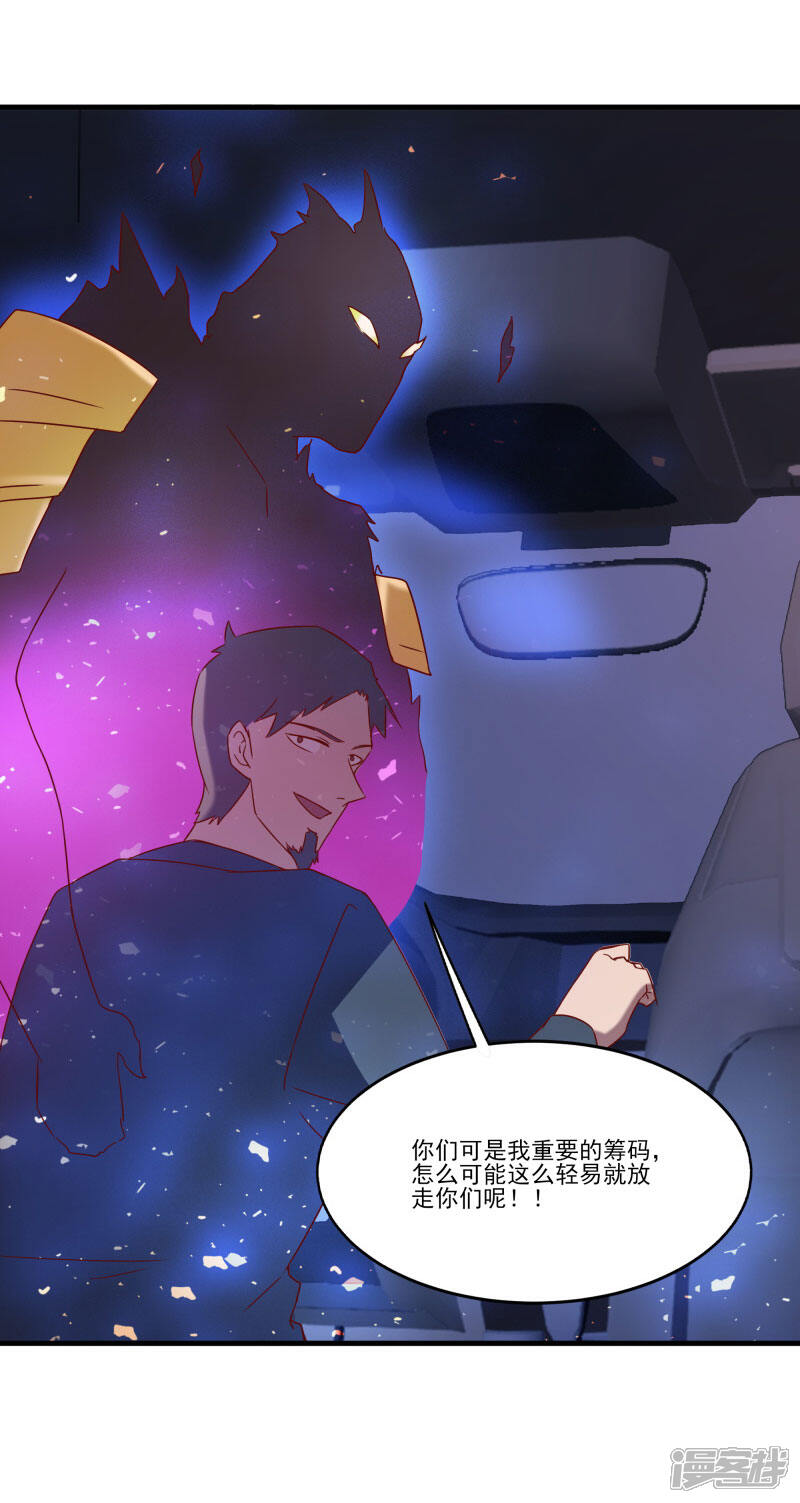 《桃运高手》第2季第57话 炎龙附体 第25页