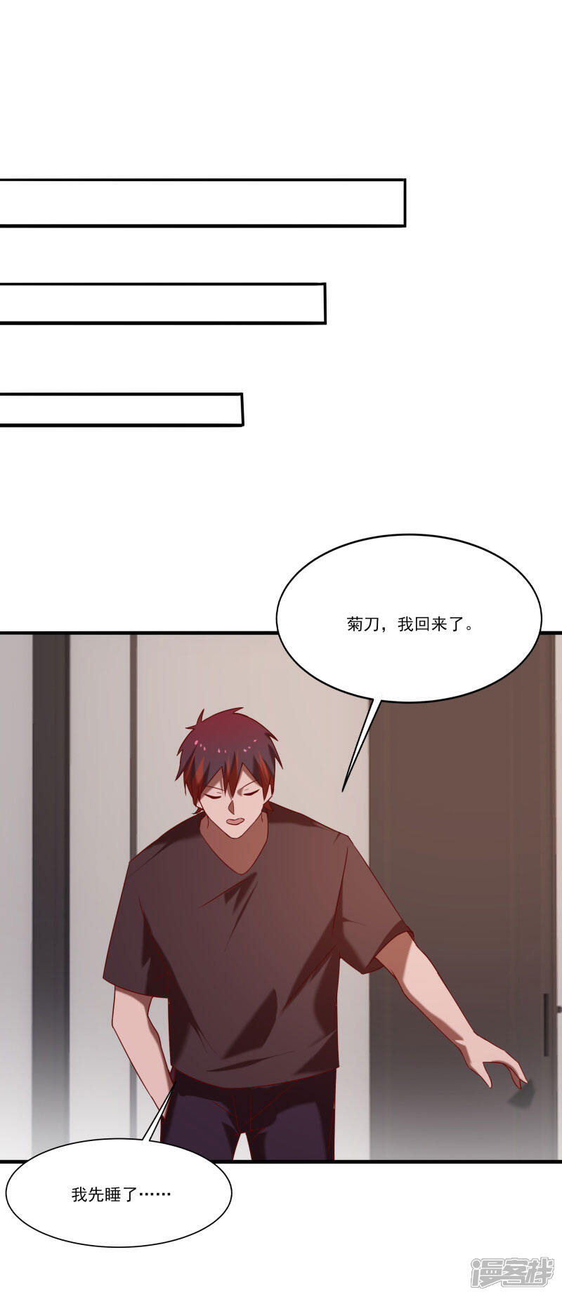 《桃运高手》第2季第57话 炎龙附体 第26页