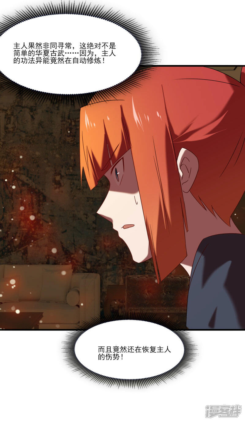 《桃运高手》第2季第57话 炎龙附体 第33页