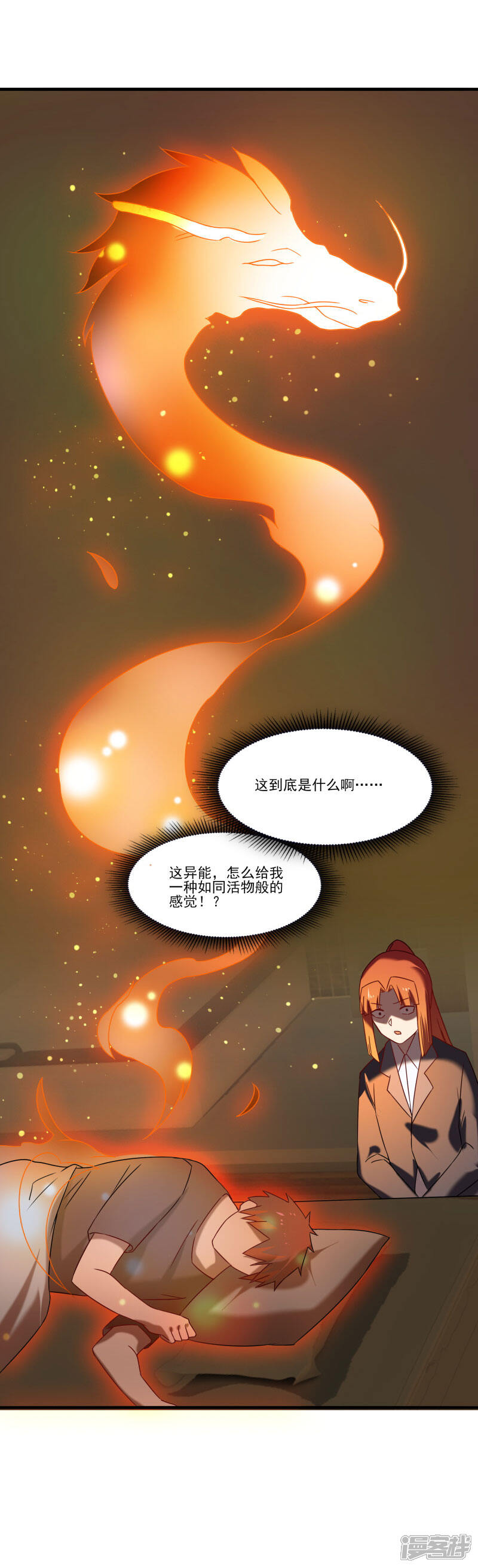 《桃运高手》第2季第57话 炎龙附体 第34页