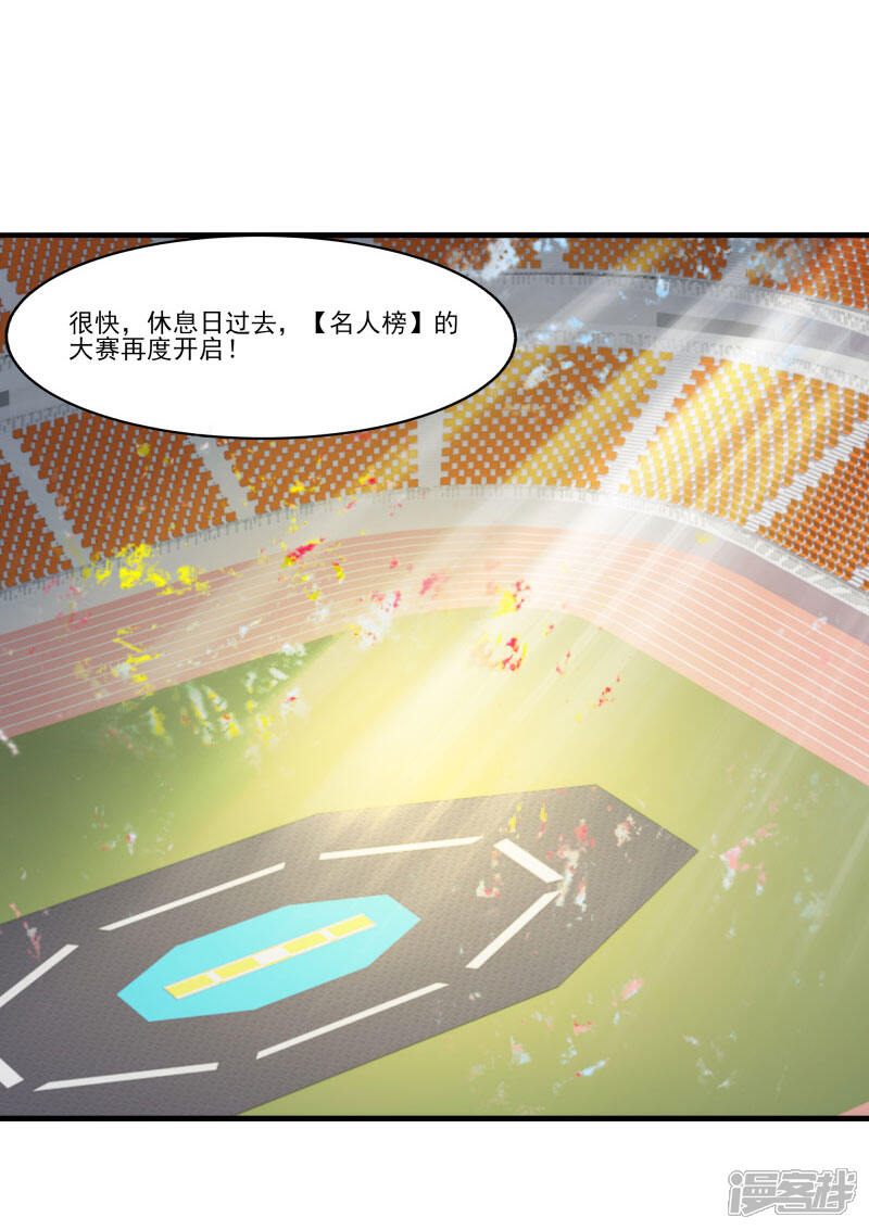 《桃运高手》第2季第57话 炎龙附体 第37页