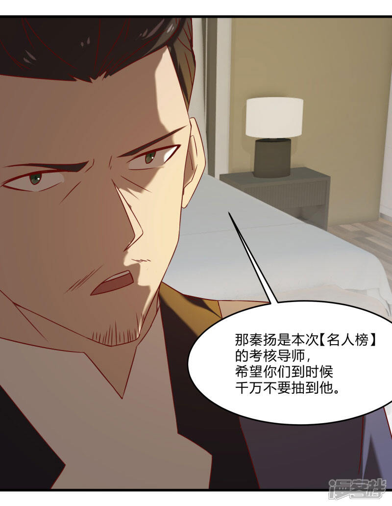 《桃运高手》第2季第57话 炎龙附体 第4页