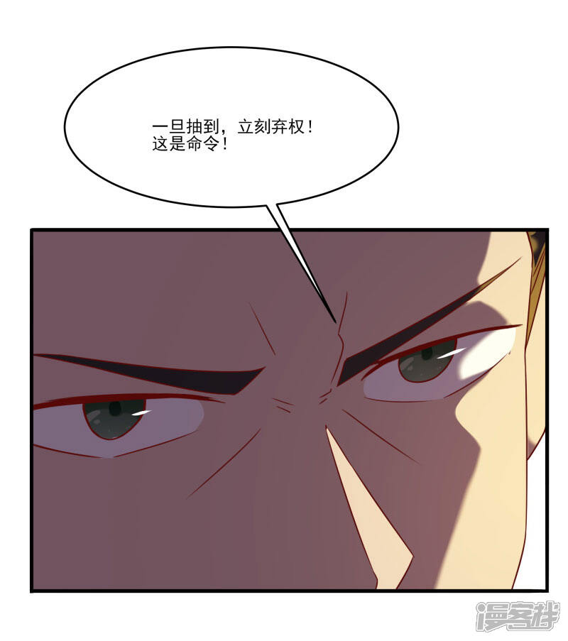 《桃运高手》第2季第57话 炎龙附体 第5页