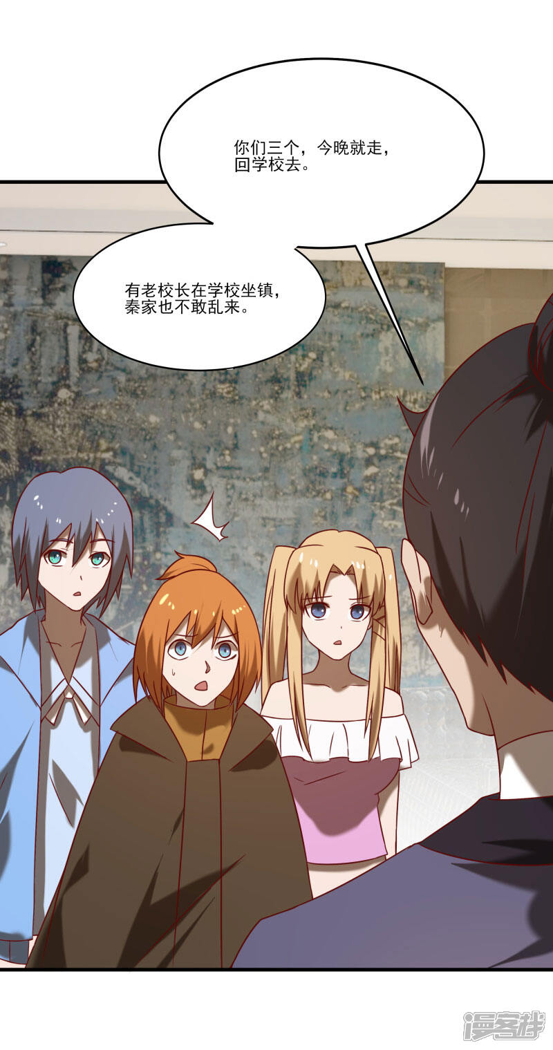 《桃运高手》第2季第57话 炎龙附体 第6页