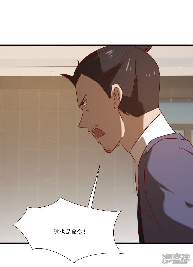 《桃运高手》第2季第57话 炎龙附体 第9页