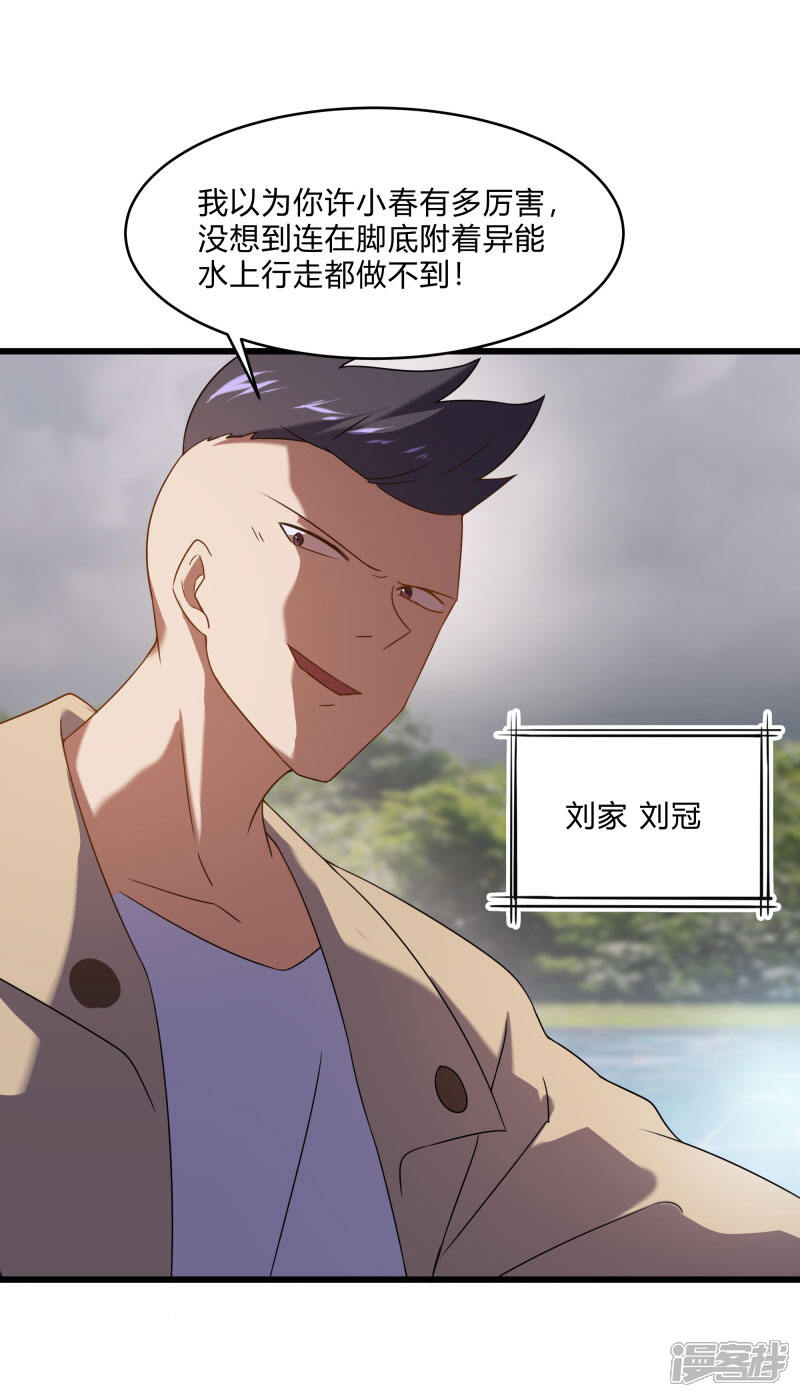 《桃运高手》第2季第58话 我可以放心揍你了！ 第21页