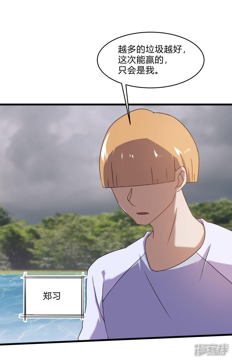 《桃运高手》第2季第58话 我可以放心揍你了！ 第22页