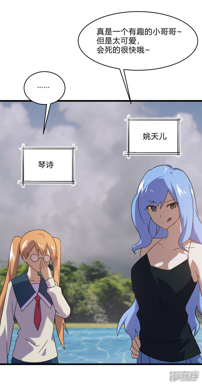 《桃运高手》第2季第58话 我可以放心揍你了！ 第23页