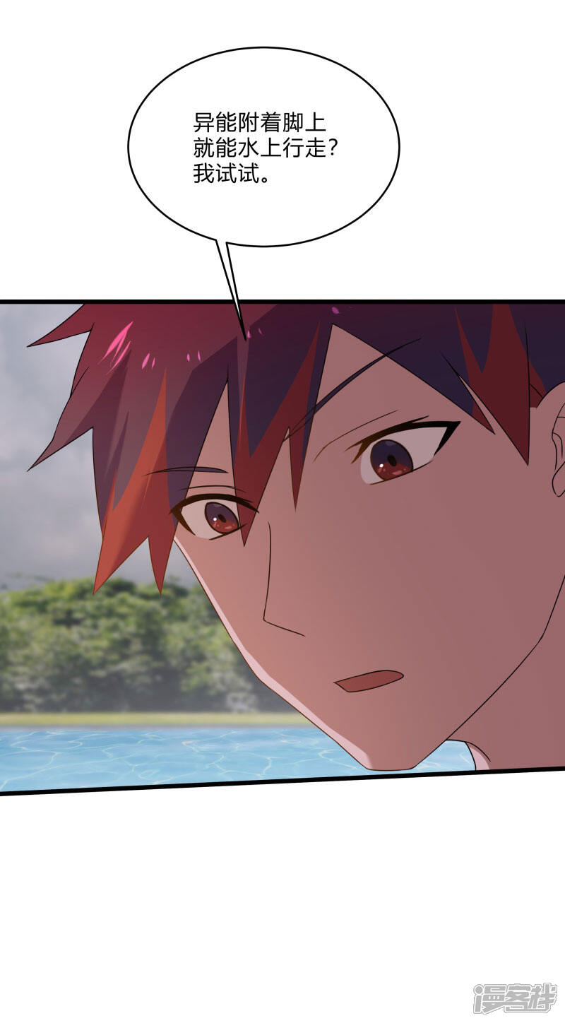 《桃运高手》第2季第58话 我可以放心揍你了！ 第24页