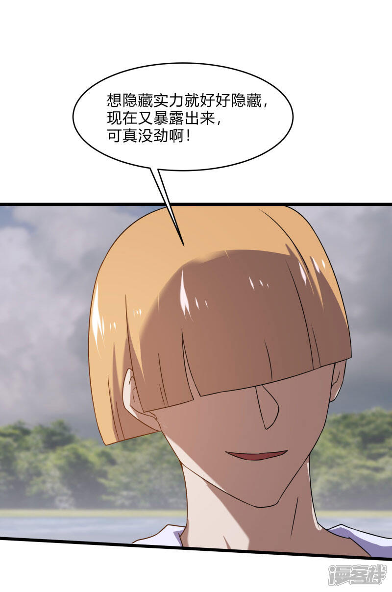 《桃运高手》第2季第58话 我可以放心揍你了！ 第27页