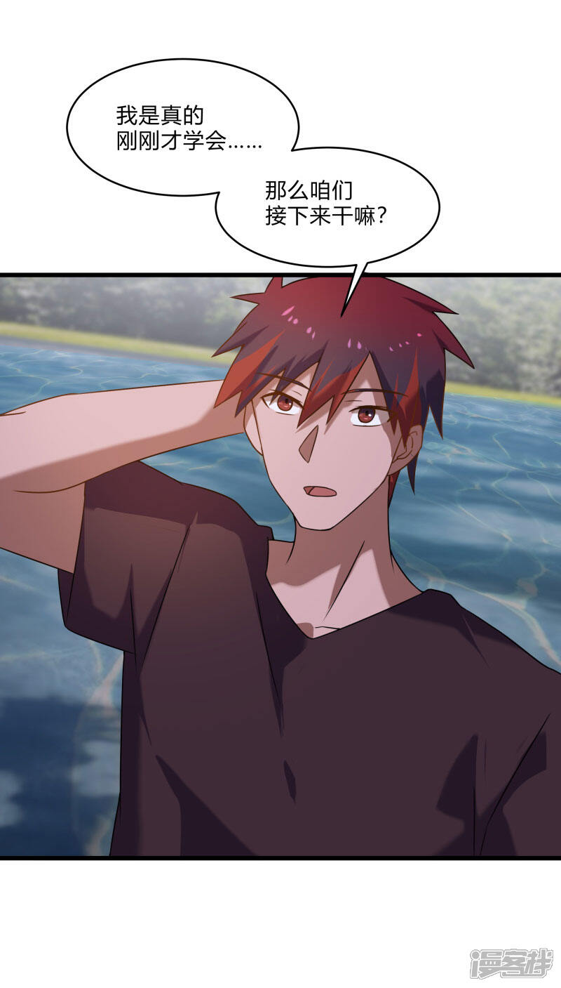 《桃运高手》第2季第58话 我可以放心揍你了！ 第28页