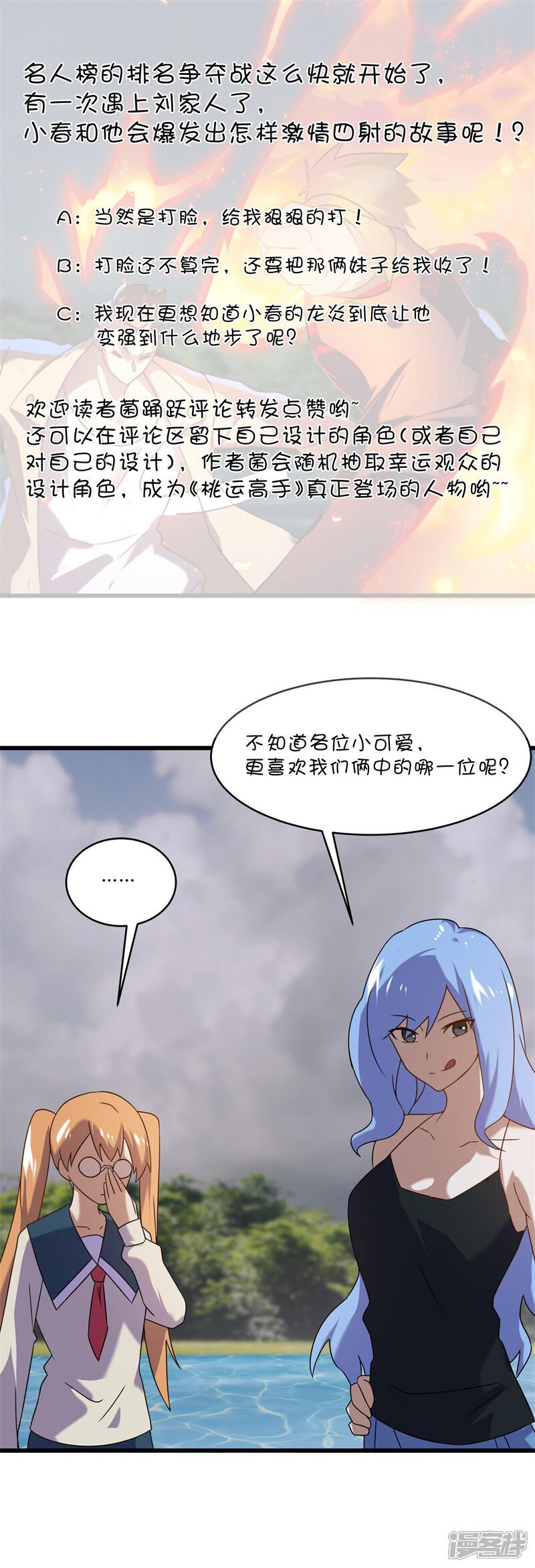 《桃运高手》第2季第58话 我可以放心揍你了！ 第34页