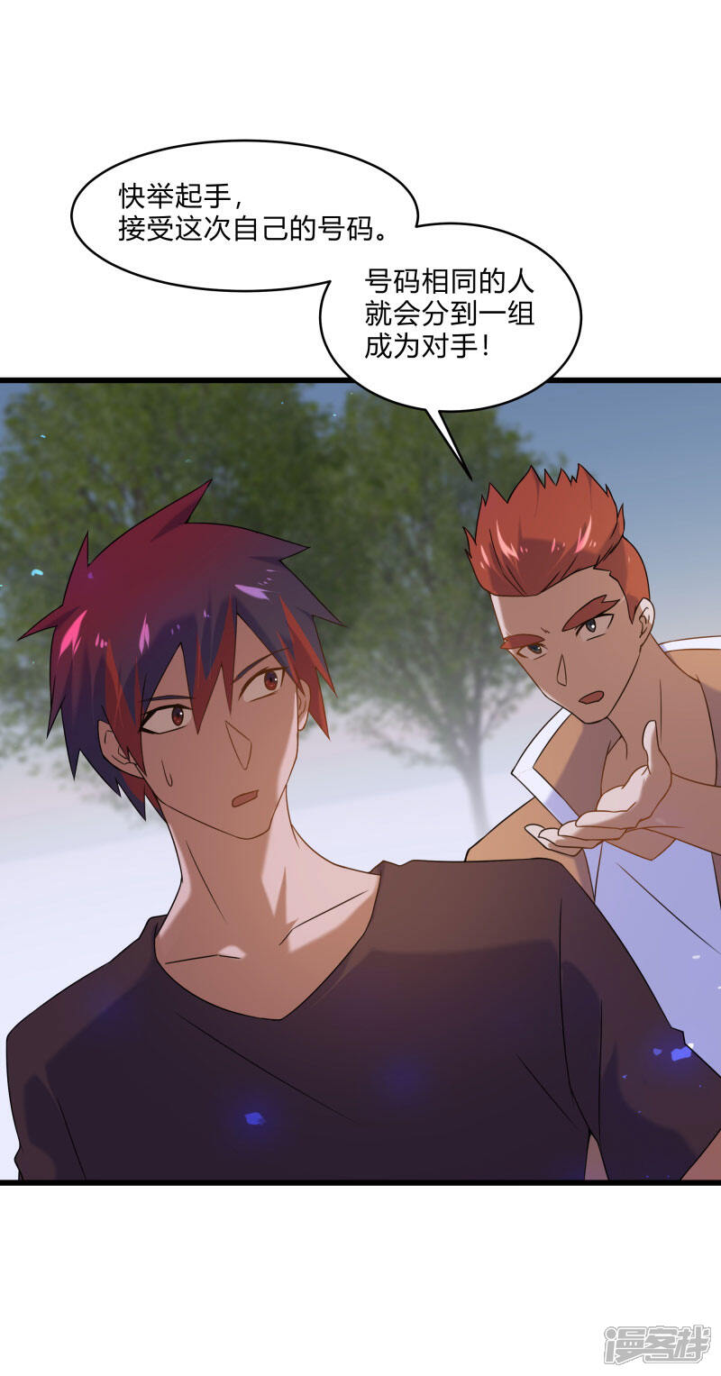《桃运高手》第2季第58话 我可以放心揍你了！ 第3页