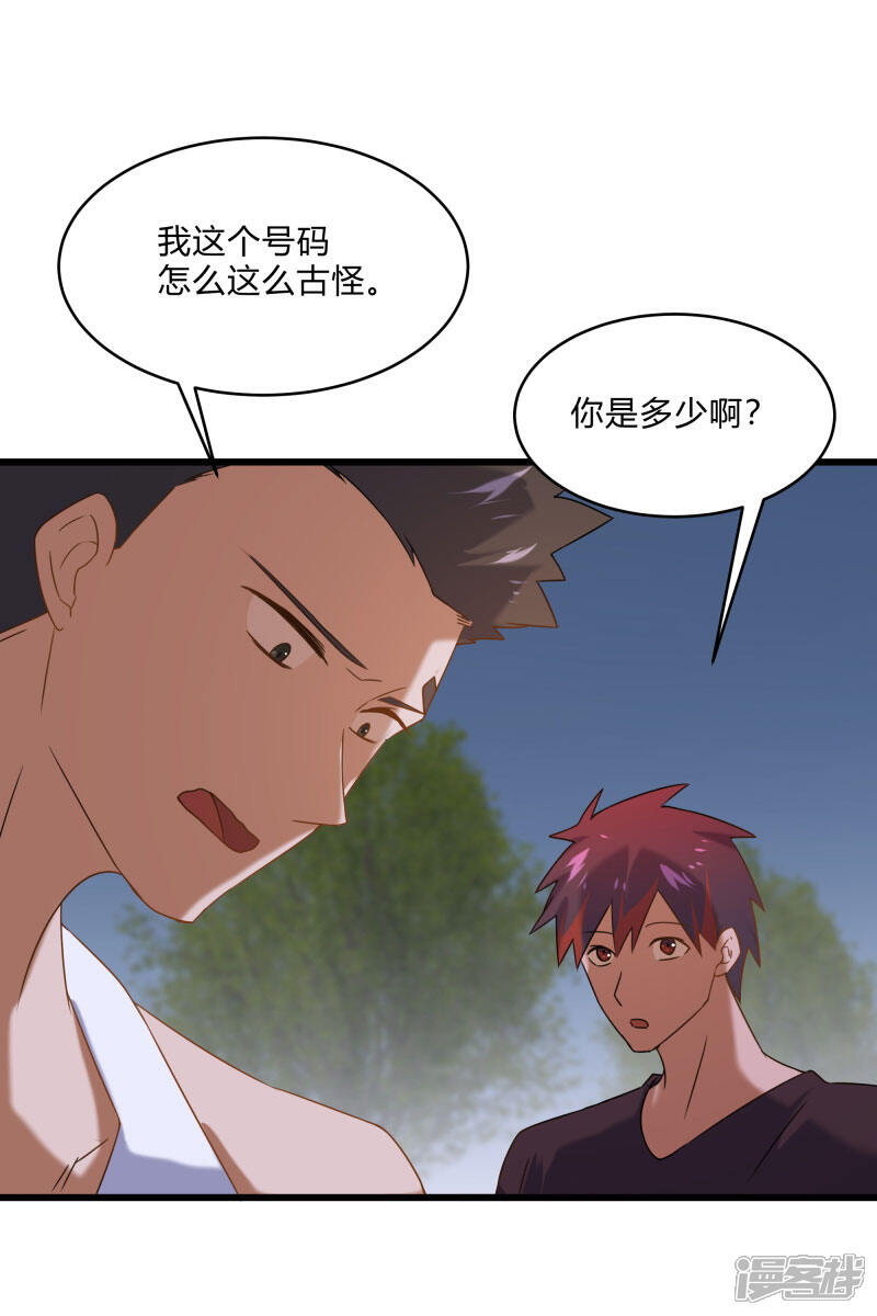 《桃运高手》第2季第58话 我可以放心揍你了！ 第8页