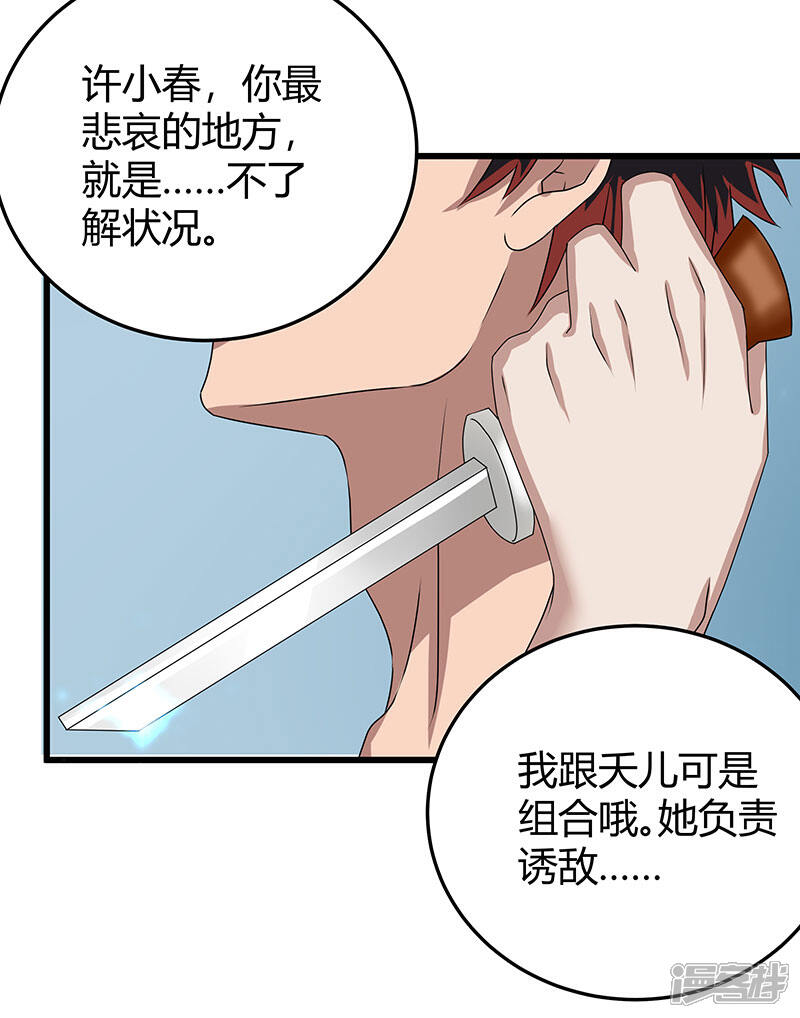 《桃运高手》第2季第60话 不解风情 第18页
