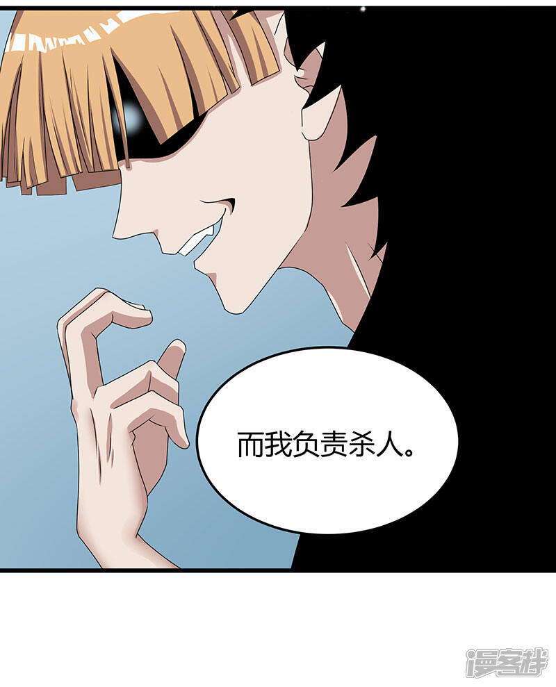 《桃运高手》第2季第60话 不解风情 第19页