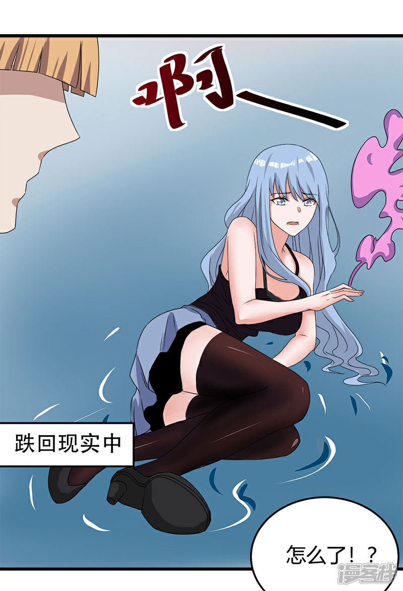 《桃运高手》第2季第60话 不解风情 第22页