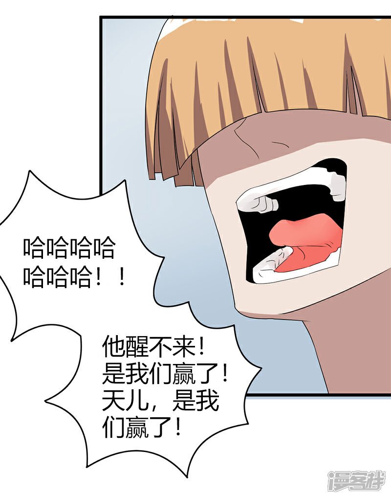 《桃运高手》第2季第60话 不解风情 第28页
