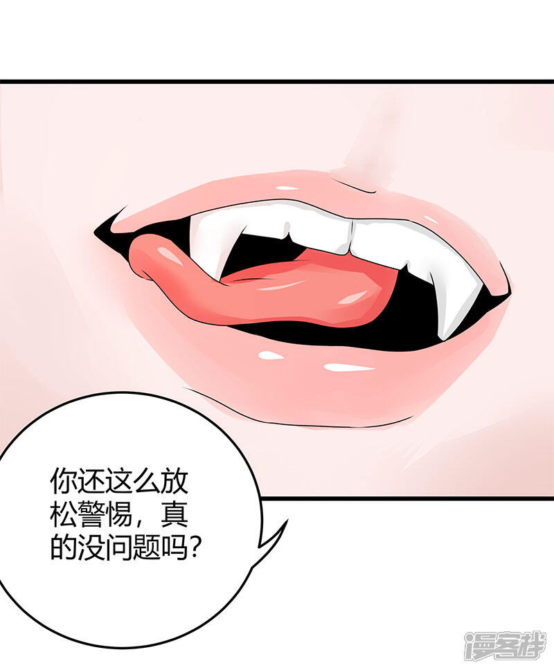 《桃运高手》第2季第60话 不解风情 第7页