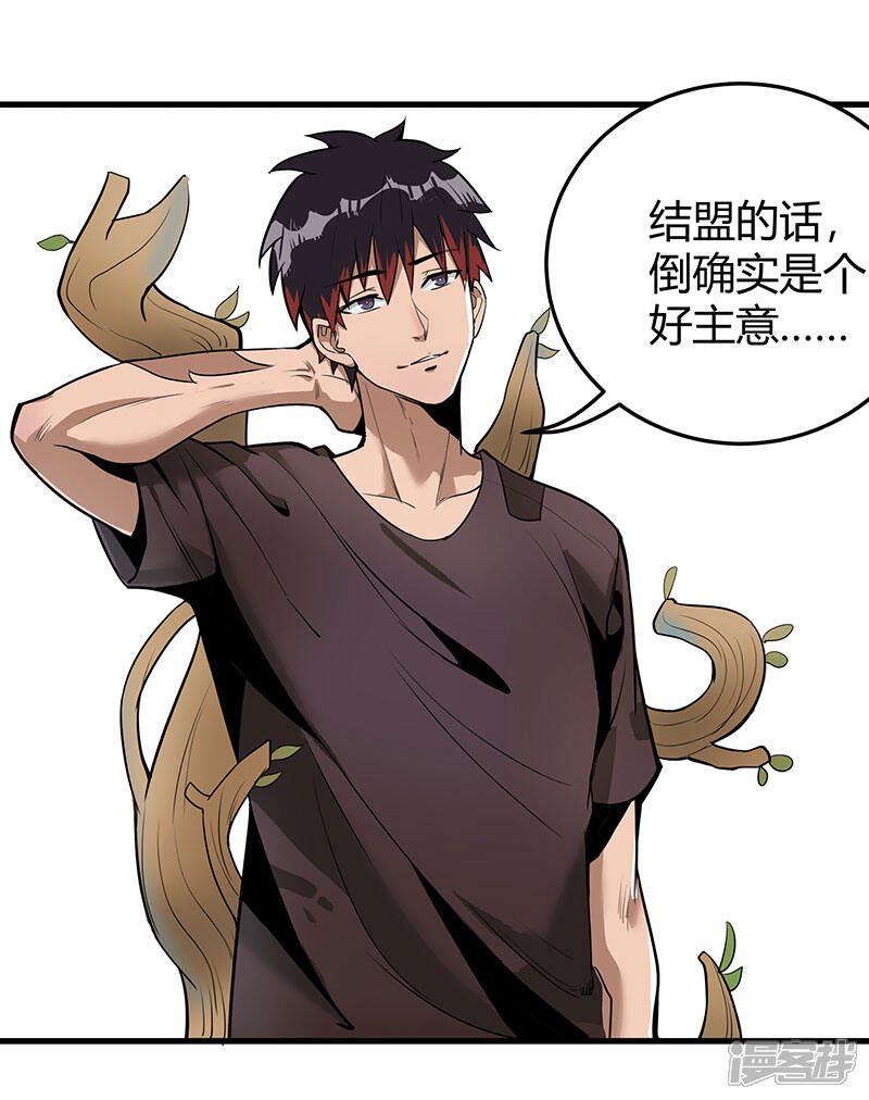 《桃运高手》第2季第59话 增强版小春出手 第14页