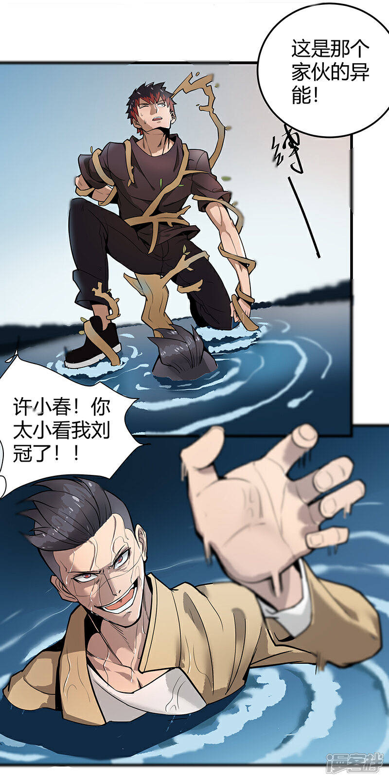 《桃运高手》第2季第59话 增强版小春出手 第16页