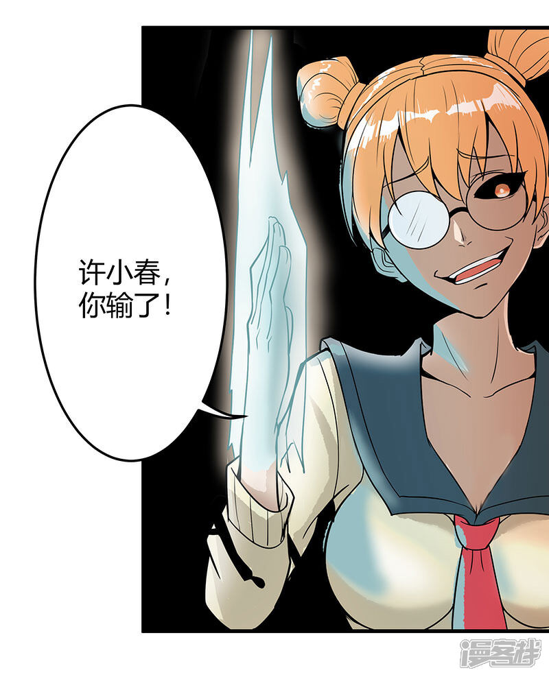 《桃运高手》第2季第59话 增强版小春出手 第17页