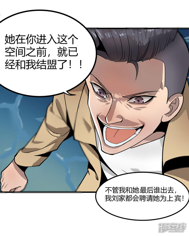 《桃运高手》第2季第59话 增强版小春出手 第19页
