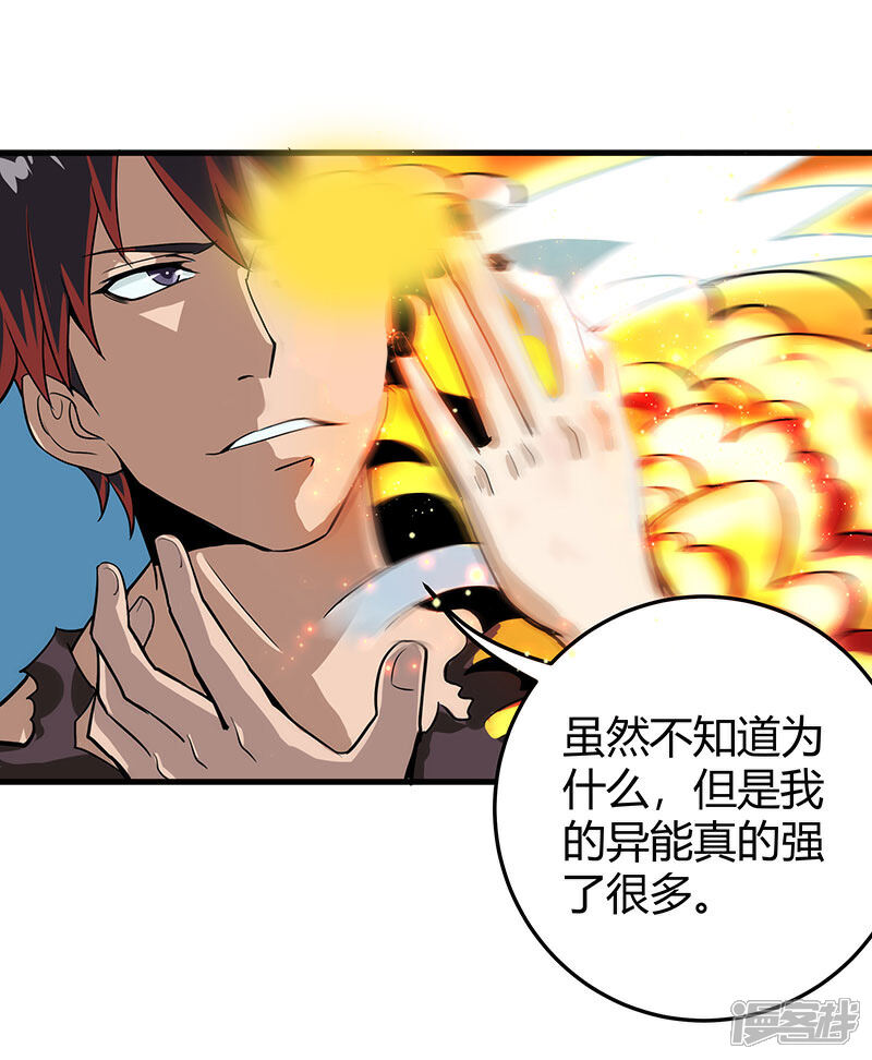 《桃运高手》第2季第59话 增强版小春出手 第22页
