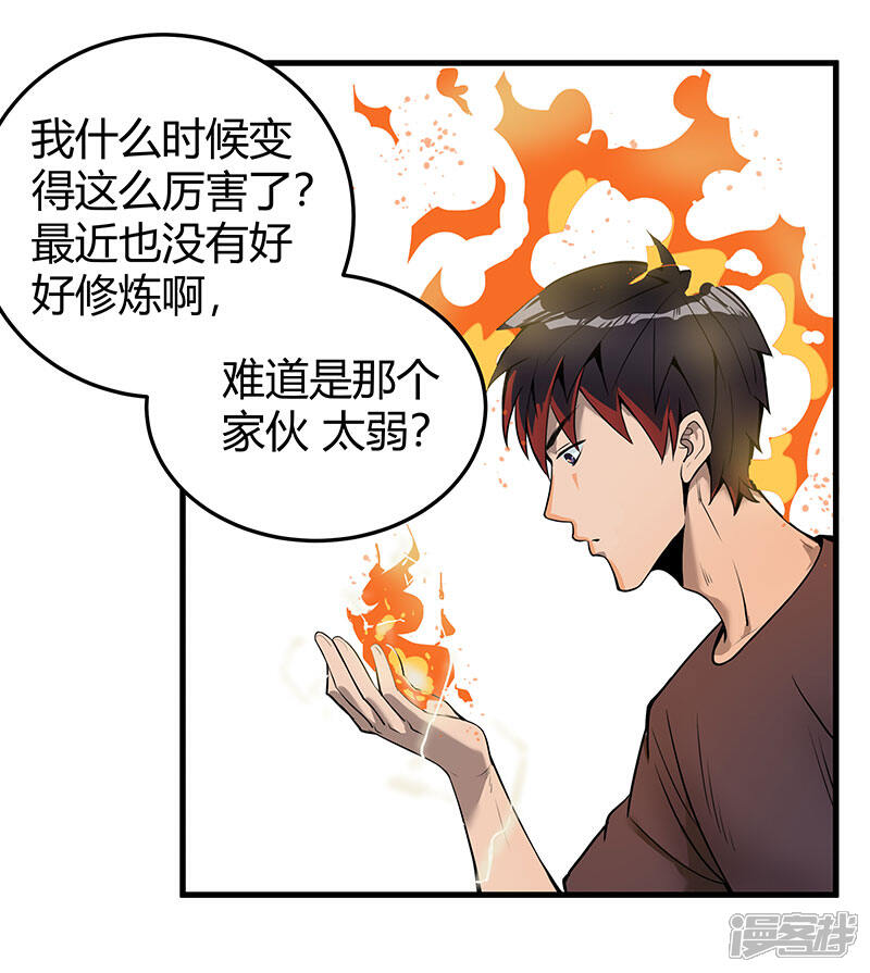《桃运高手》第2季第59话 增强版小春出手 第4页