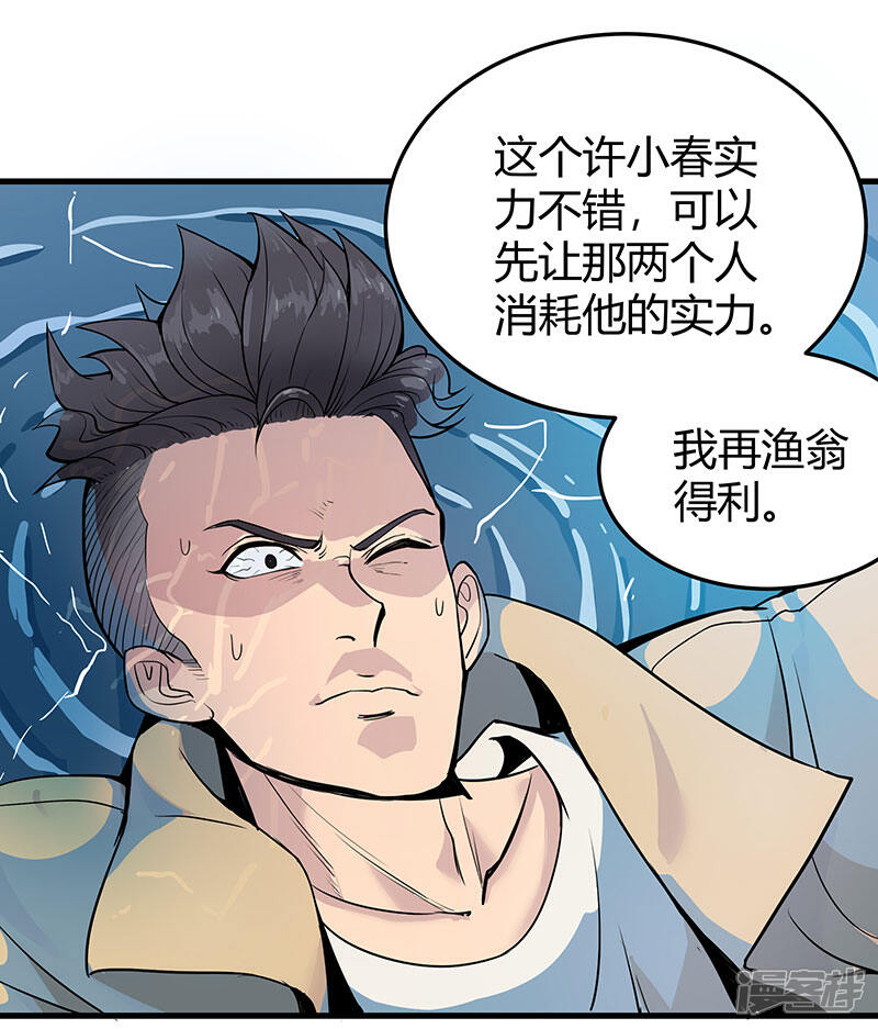 《桃运高手》第2季第59话 增强版小春出手 第6页