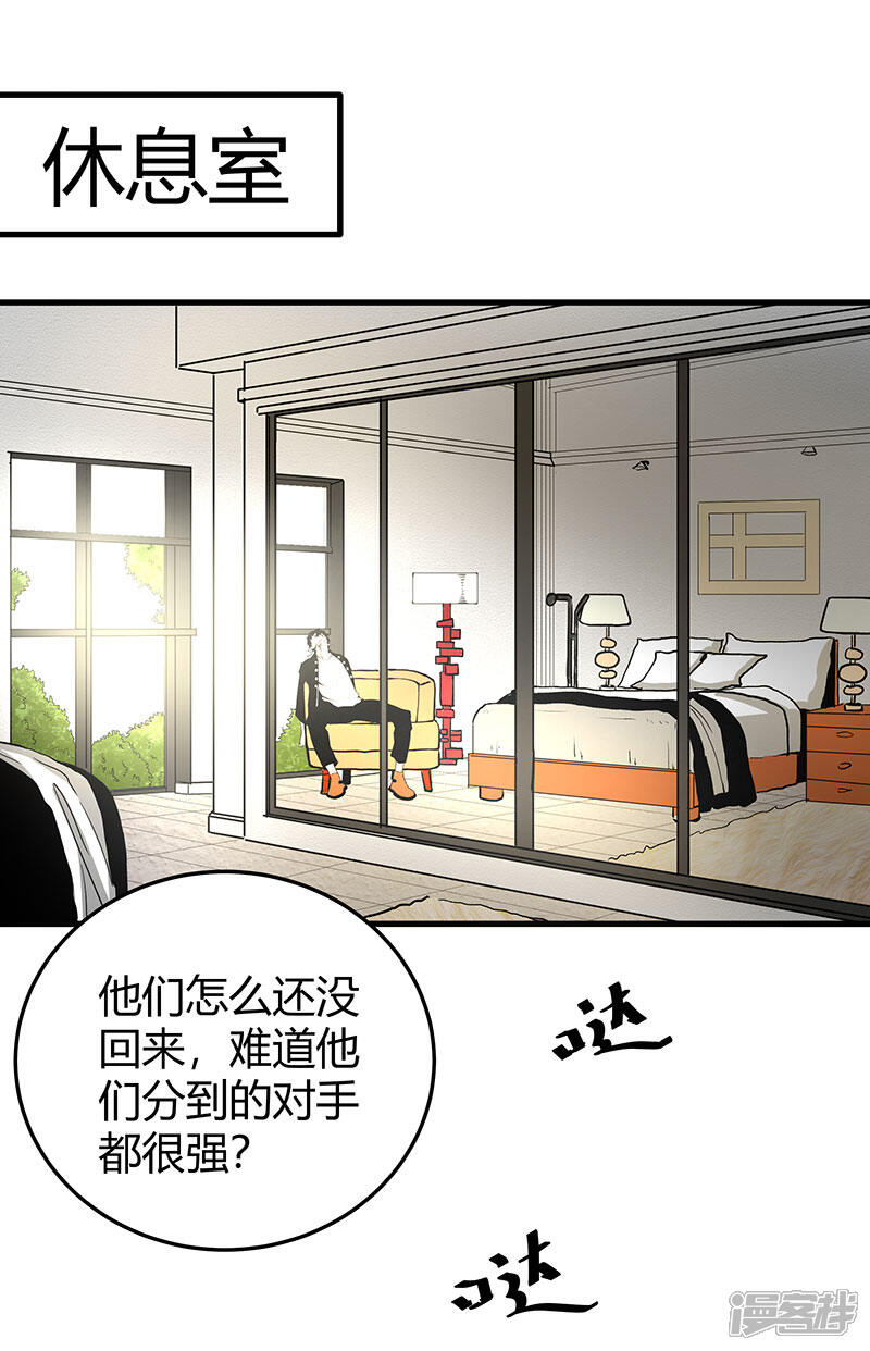《桃运高手》第2季第62话 拯救楚震 第11页