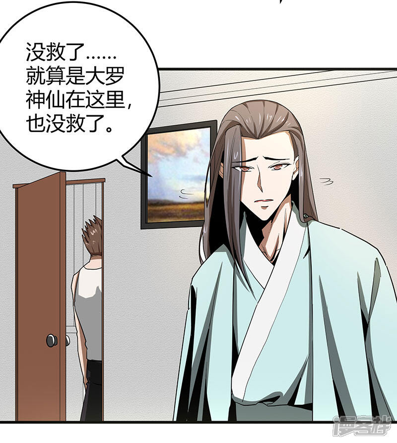 《桃运高手》第2季第62话 拯救楚震 第23页
