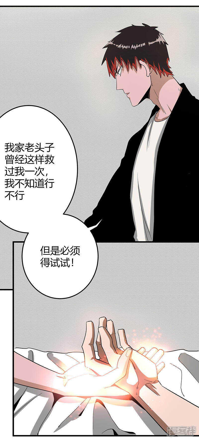 《桃运高手》第2季第62话 拯救楚震 第24页