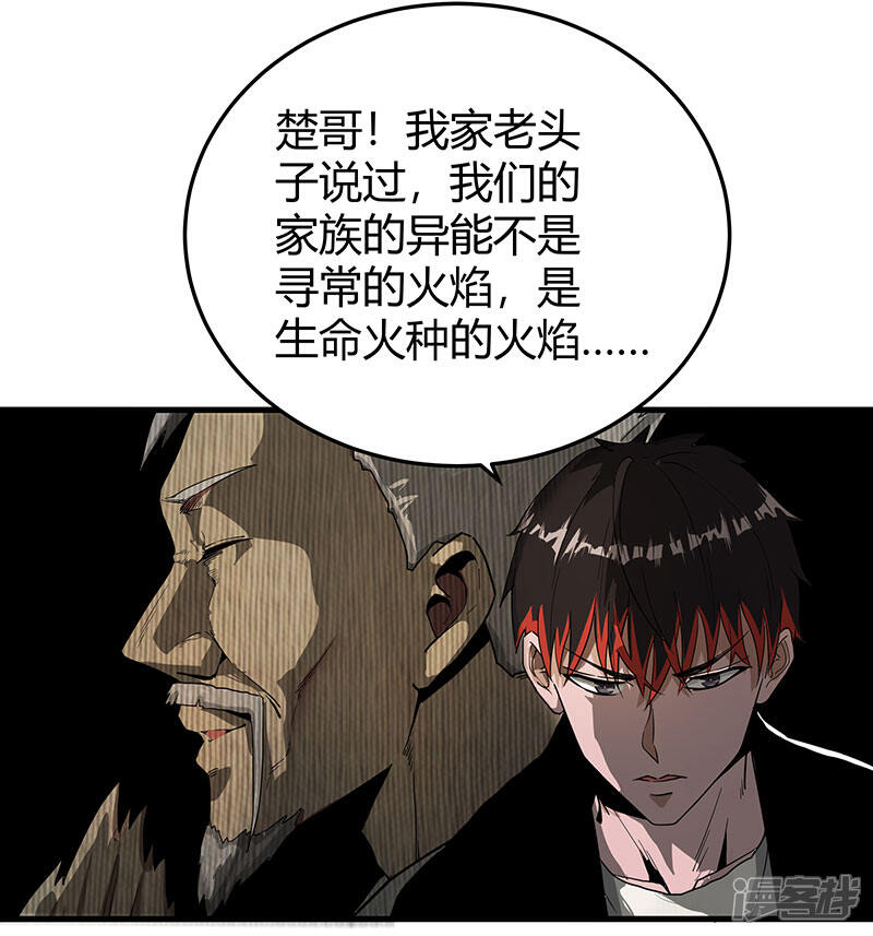 《桃运高手》第2季第62话 拯救楚震 第26页