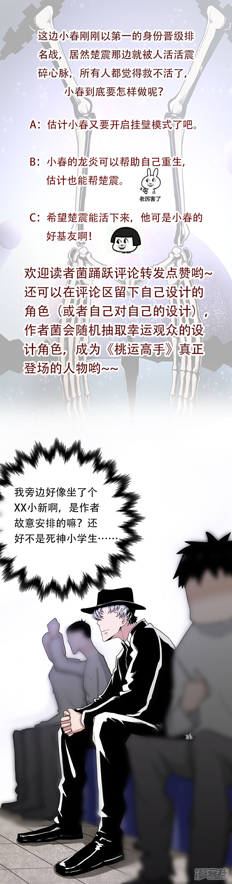《桃运高手》第2季第62话 拯救楚震 第29页