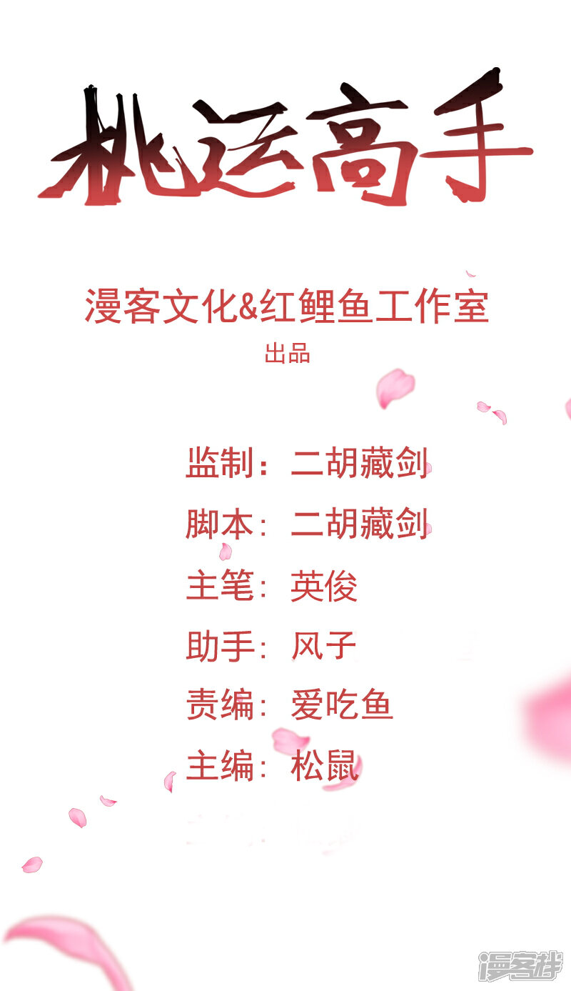 《桃运高手》第2季第62话 拯救楚震 第2页